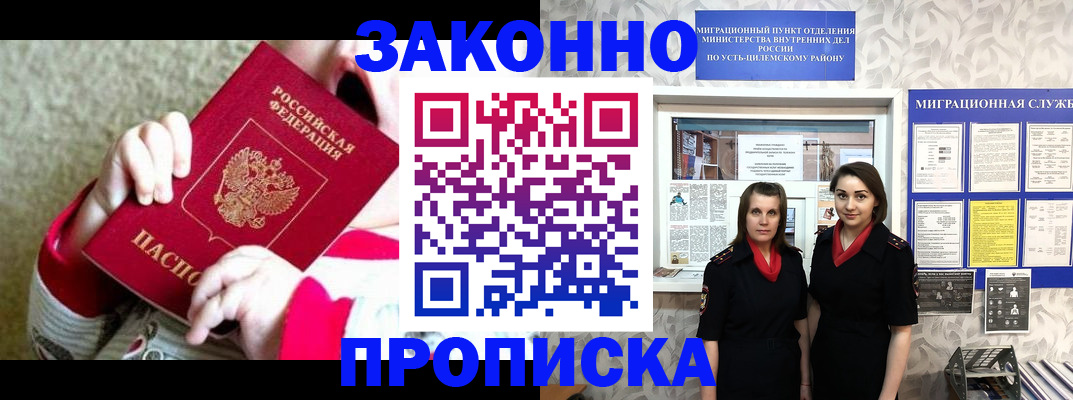 прописка регистрация в Стрежевом