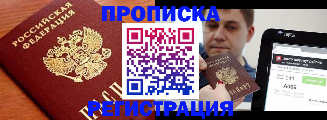 пропишу в квартире в Стрежевом