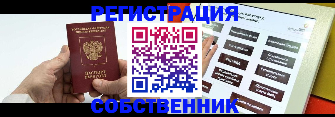 временная регистрация в Стрежевом