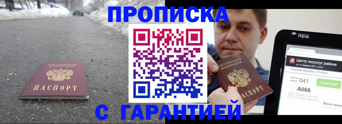 прописка ребенка в Стрежевом