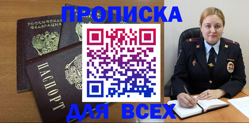 прописка для работы в Стрежевом