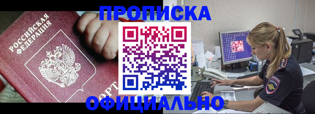 временная регистрация 2025 в Стрежевом