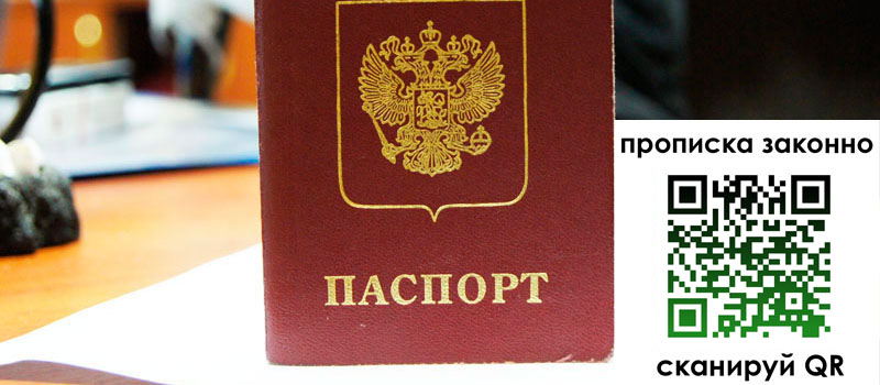 регистрация в Стрежевом прописка в Стрежевом